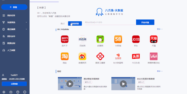 八爪鱼官方网页版登录