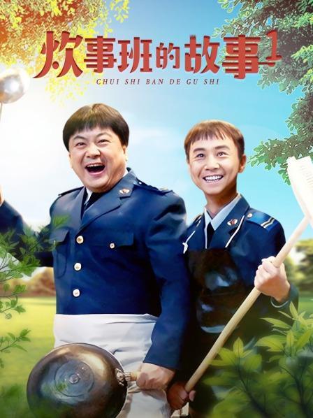 炊事班的故事CCTV在线观看