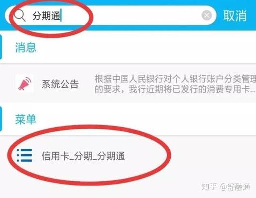工商e分期申请条件截图1