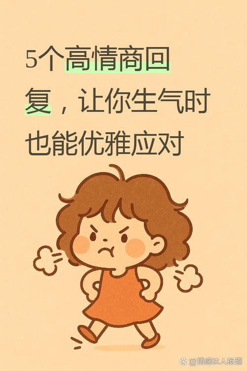 女生说我生气了高情商回复截图2