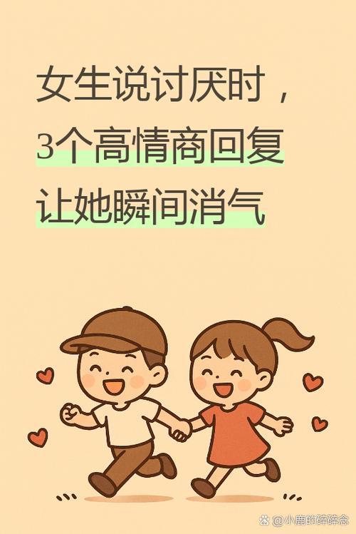 女生说我生气了高情商回复截图3