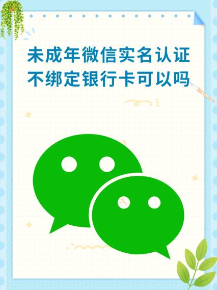 未成年可以实名微信吗