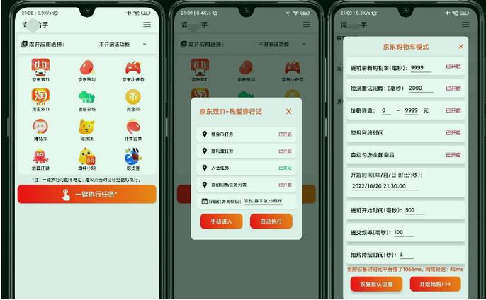 自动抢购软件哪个好用截图3