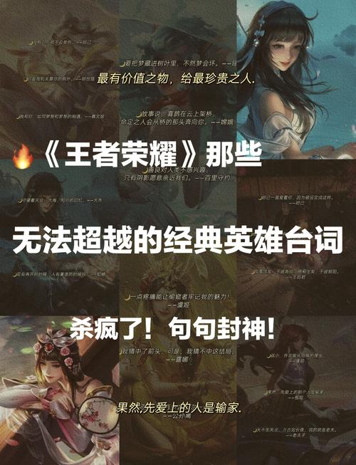 王者荣耀英雄台词经典语录