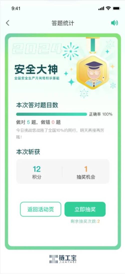 链工宝app安全培训