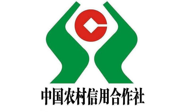 农村信用社农商银行
