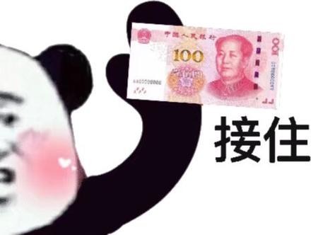 100元表情包