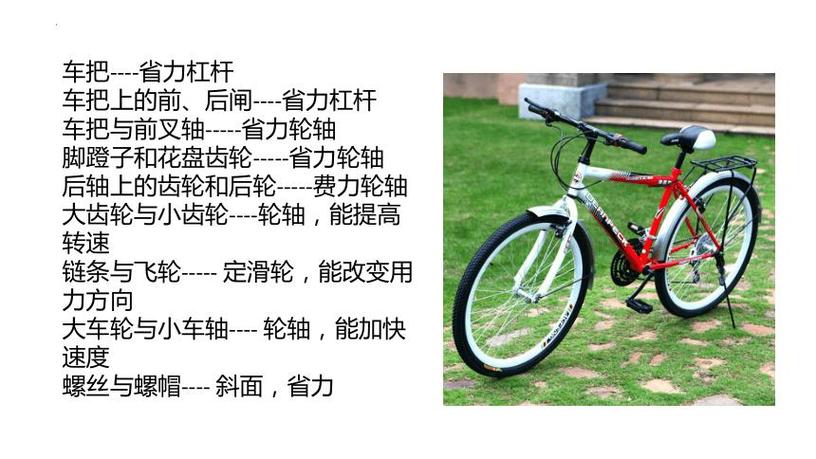 自行车包含哪些物理原理
