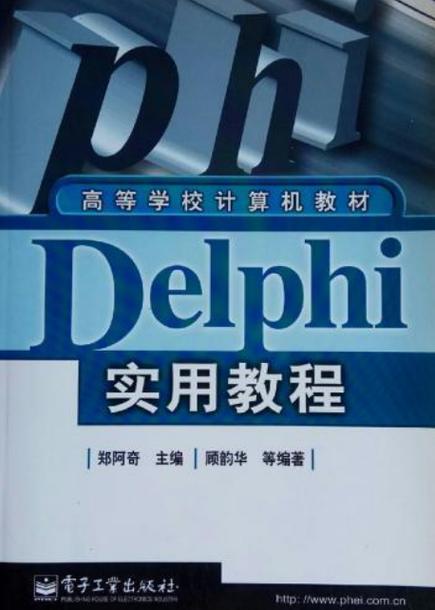 delphi书籍教程
