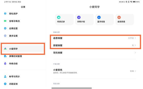 小米平板录音功能在哪里