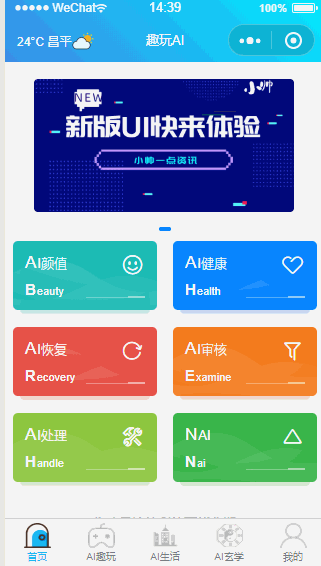 微信ai小程序叫什么截图3