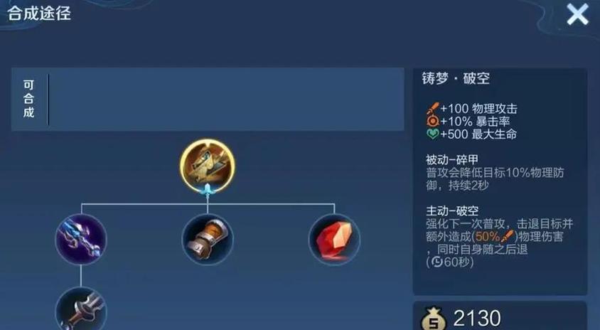 王者买装备血条左边有装备