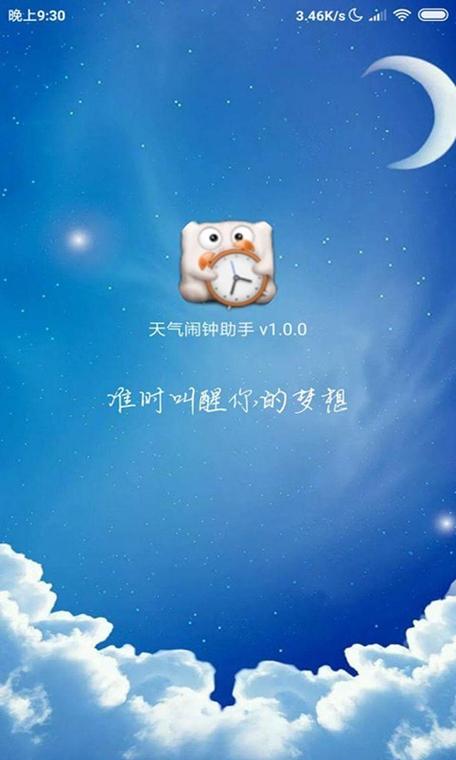 苹果闹钟报天气要怎么设置