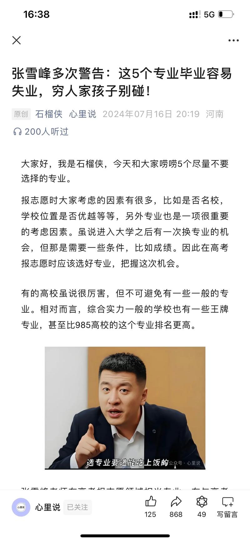 张雪峰评湖南工业大学截图3