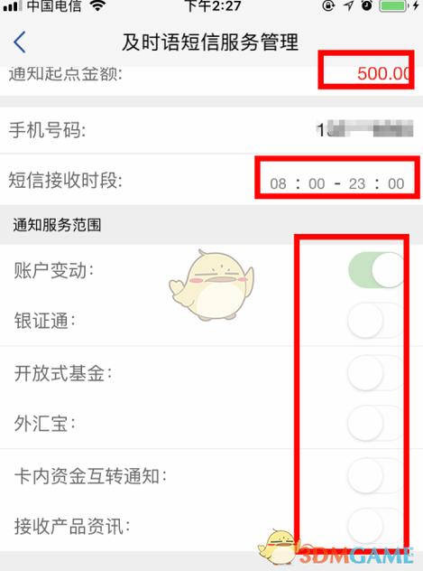 农行短信通知如何取消