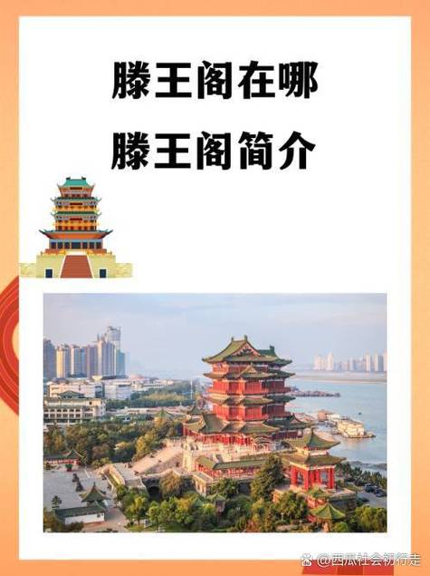 滕王阁的详细介绍截图1
