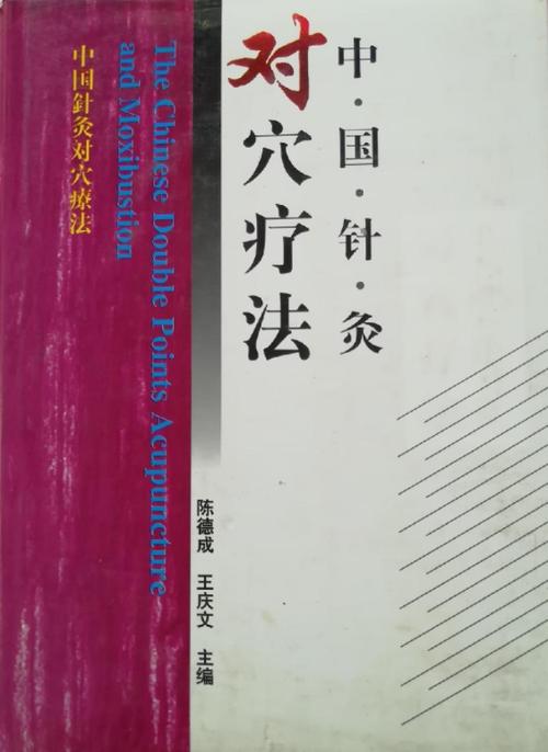 针灸的书籍 针灸的书籍