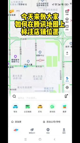 腾讯地图标注店铺