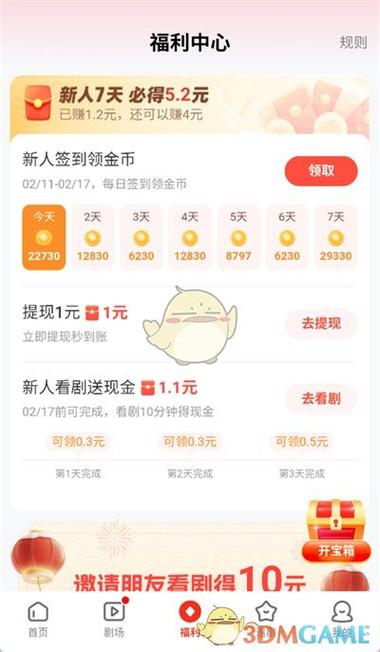 一点资讯金币怎么提现