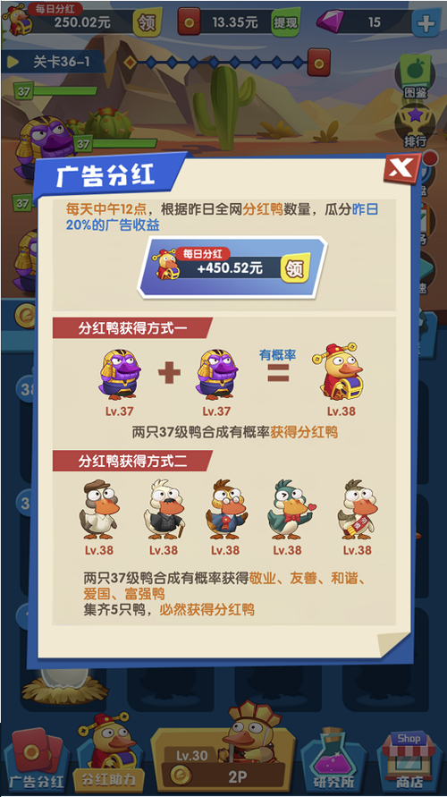 疯狂合体鸭分红鸭截图2