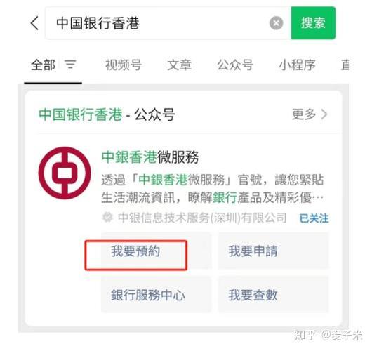 中银香港预约