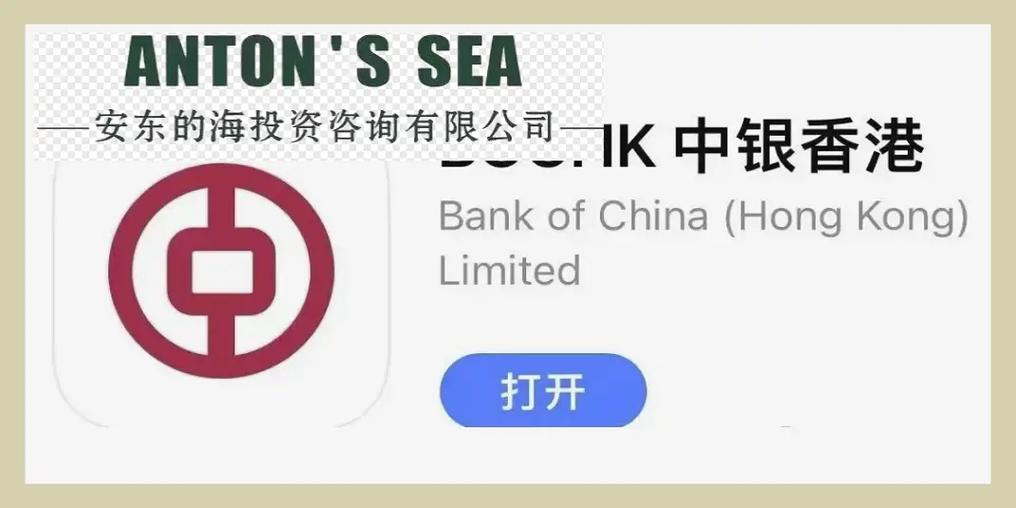 中银香港预约截图2