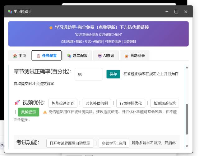 超星网课助手自动刷课 超星网课助手自动刷课