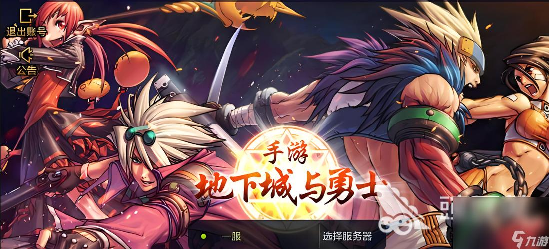 下载地下城与勇士手游官网