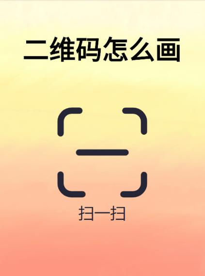 什么是二维码,请简单介绍
