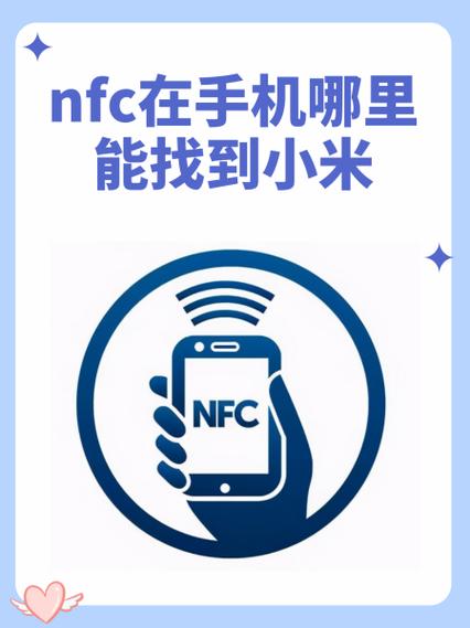 小米复制nfc