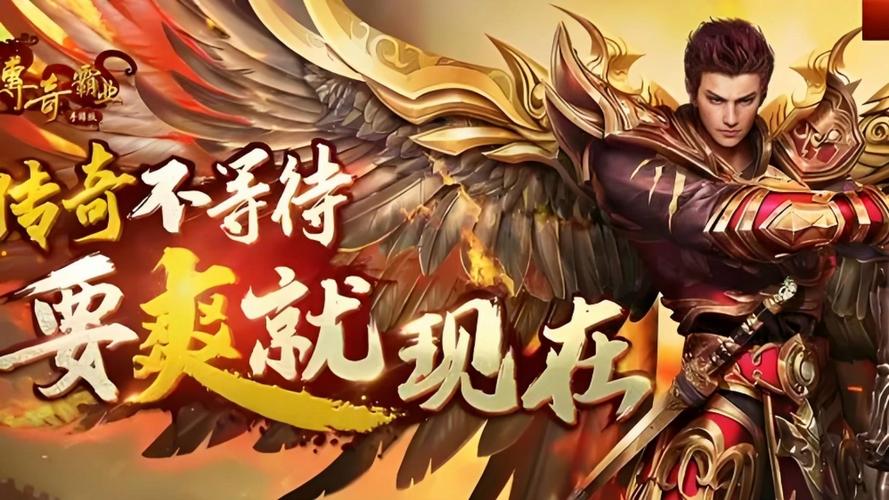传奇霸业手游正版官网