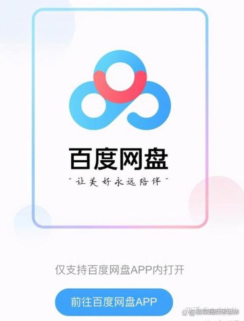 流量 百度网盘截图3