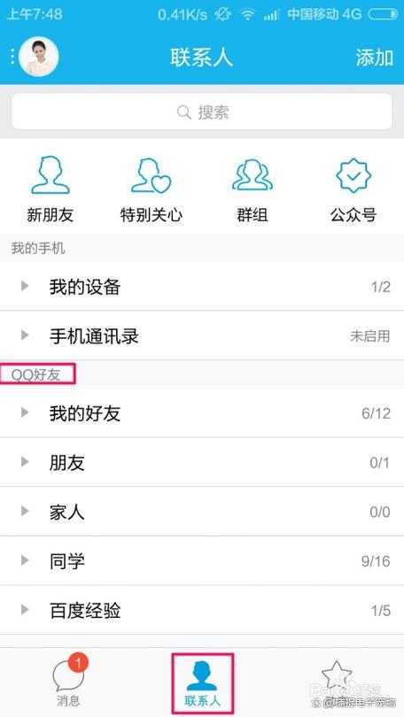 如何解决QQ添加好友失败问题截图3
