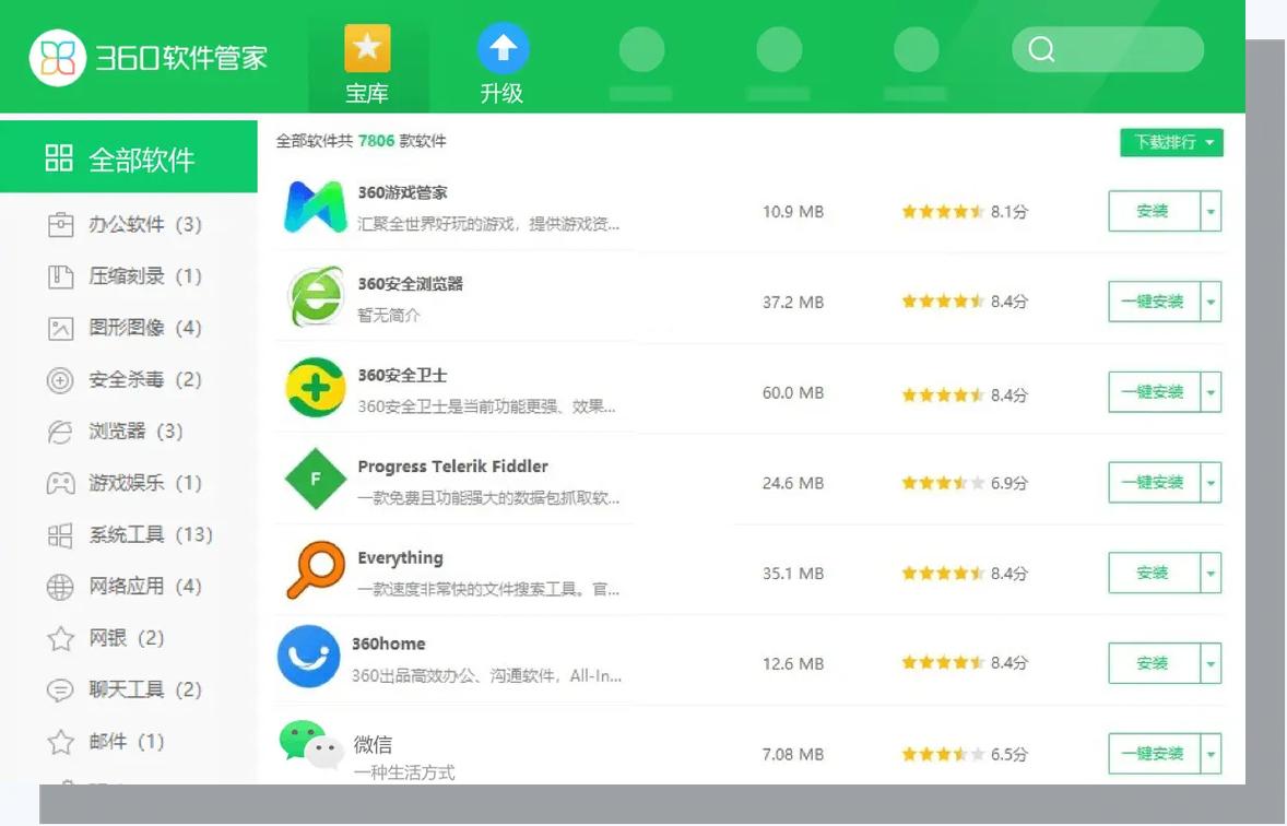 360pc端安装包下载