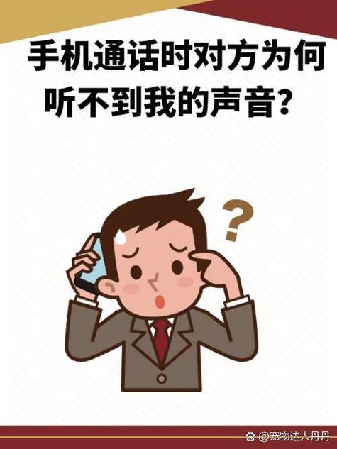 听不见对方说话,但对方能听到我说话,