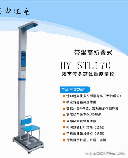 身高测量器下载 身高测量器下载
