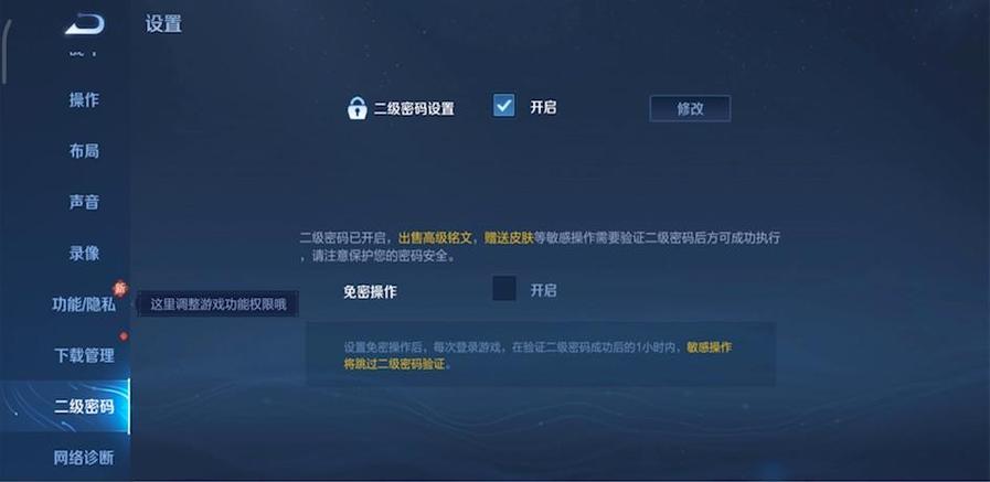 王者在哪设置二级密码
