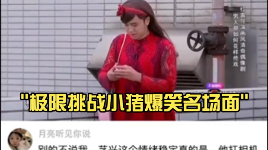 极限挑战喷小猪是哪一期