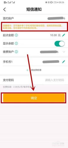 农行取消短信通知