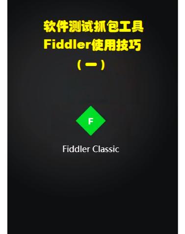 自制抓包神器