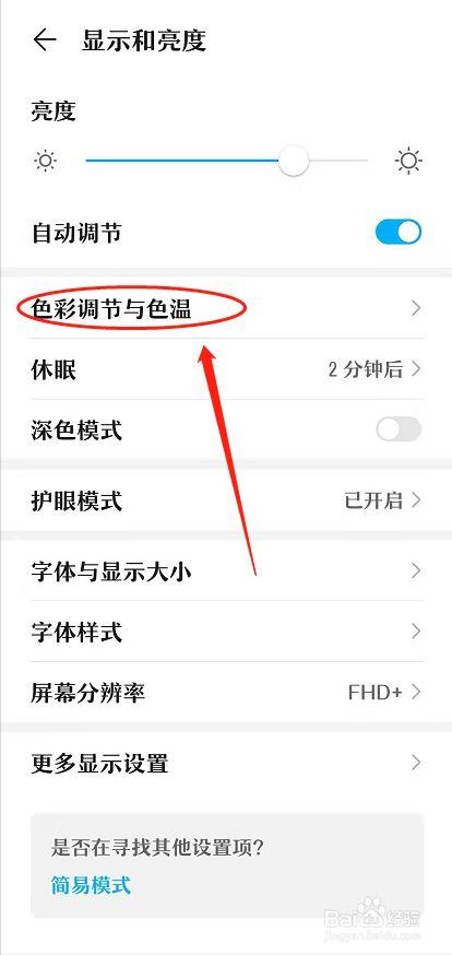 华为手机的色彩模式怎么调节