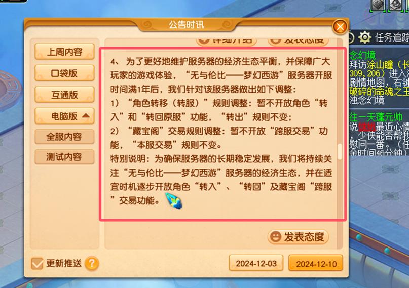 梦幻西游多久可以转区