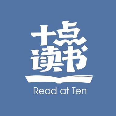 十点读书为什么这么火