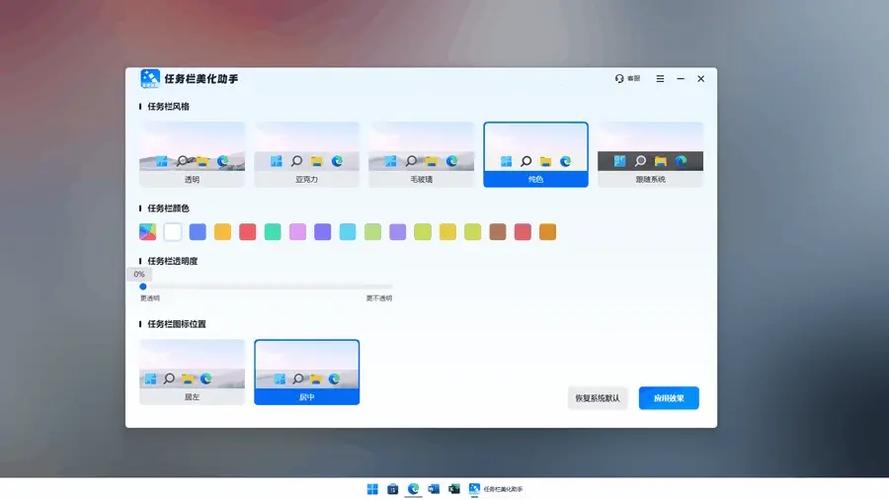 windows 任务栏