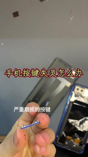 手机开关机键和音量键失灵怎么办