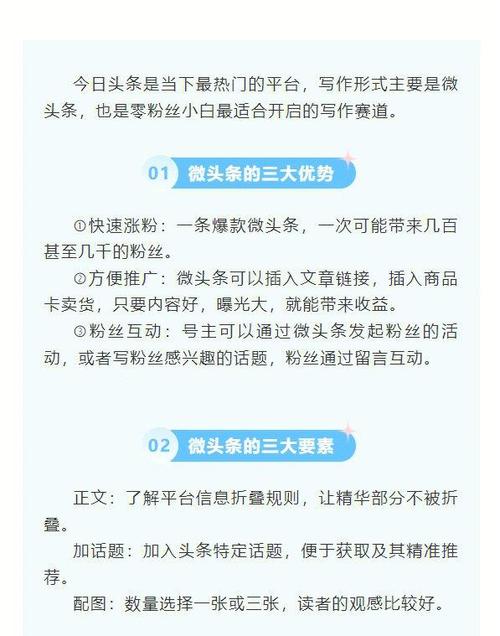 微头条文章