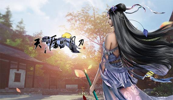 天涯明月刀官方版