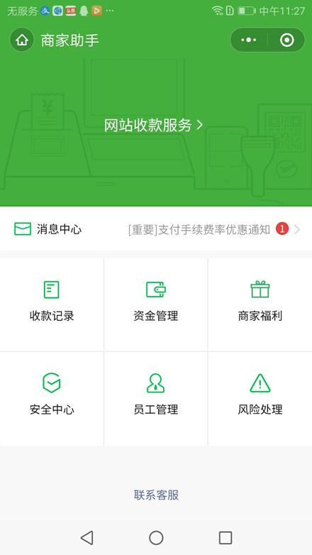微信商家收款到账时间