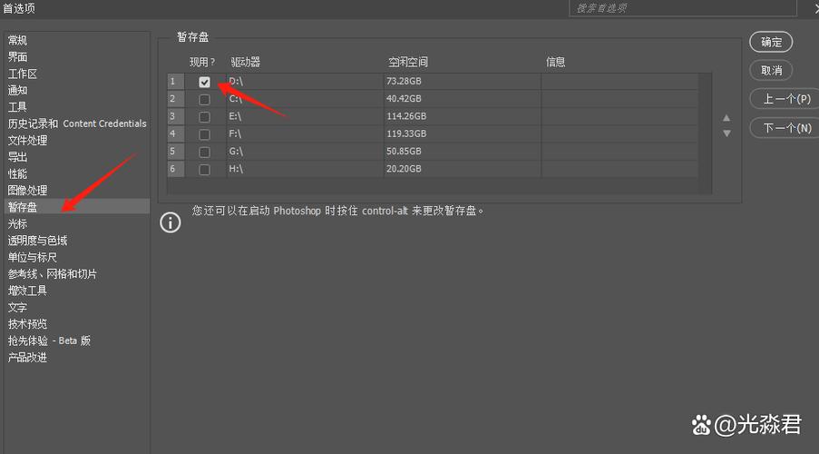 ps一打开暂存盘已满