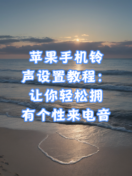 怎么把歌曲变成手机铃声